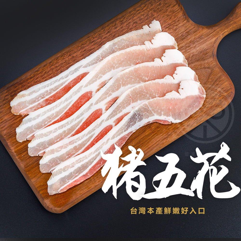 豬五花