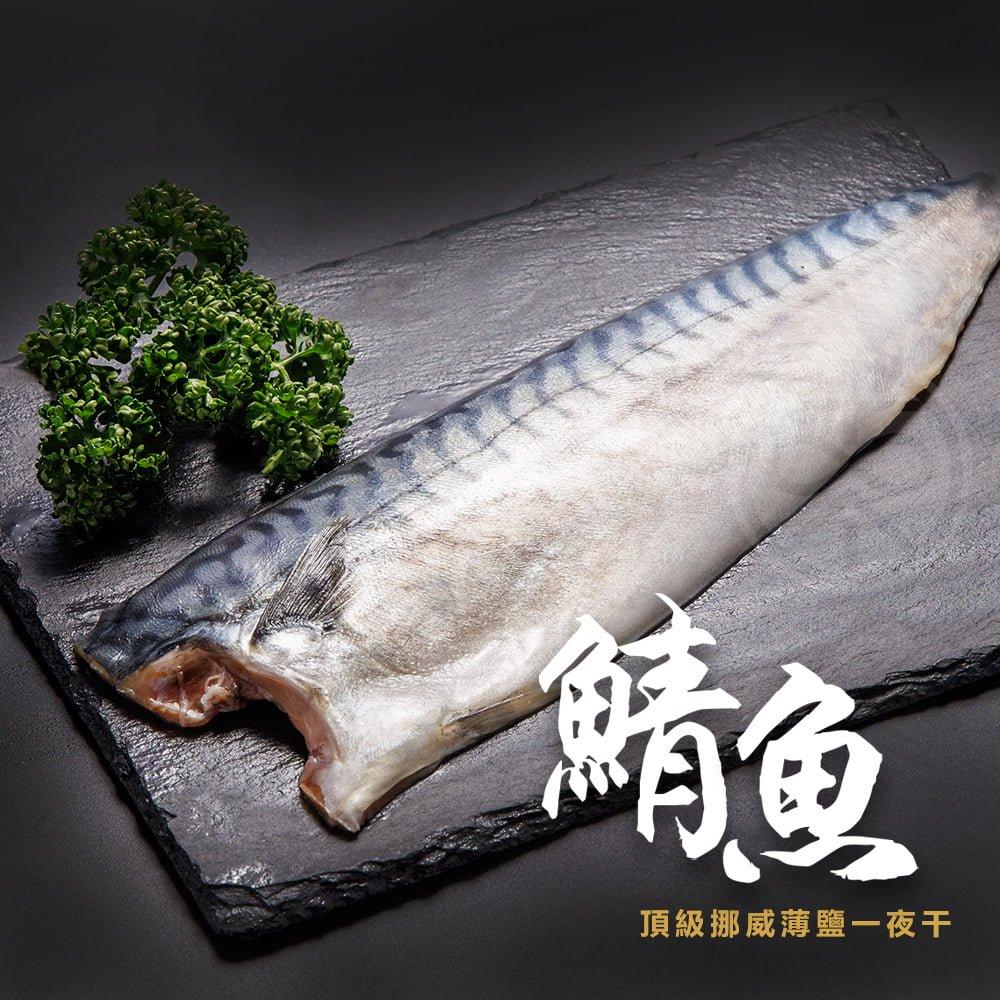 鯖魚