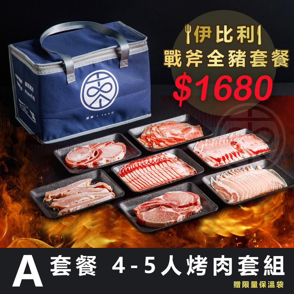 A套餐4-5人烤肉套組01