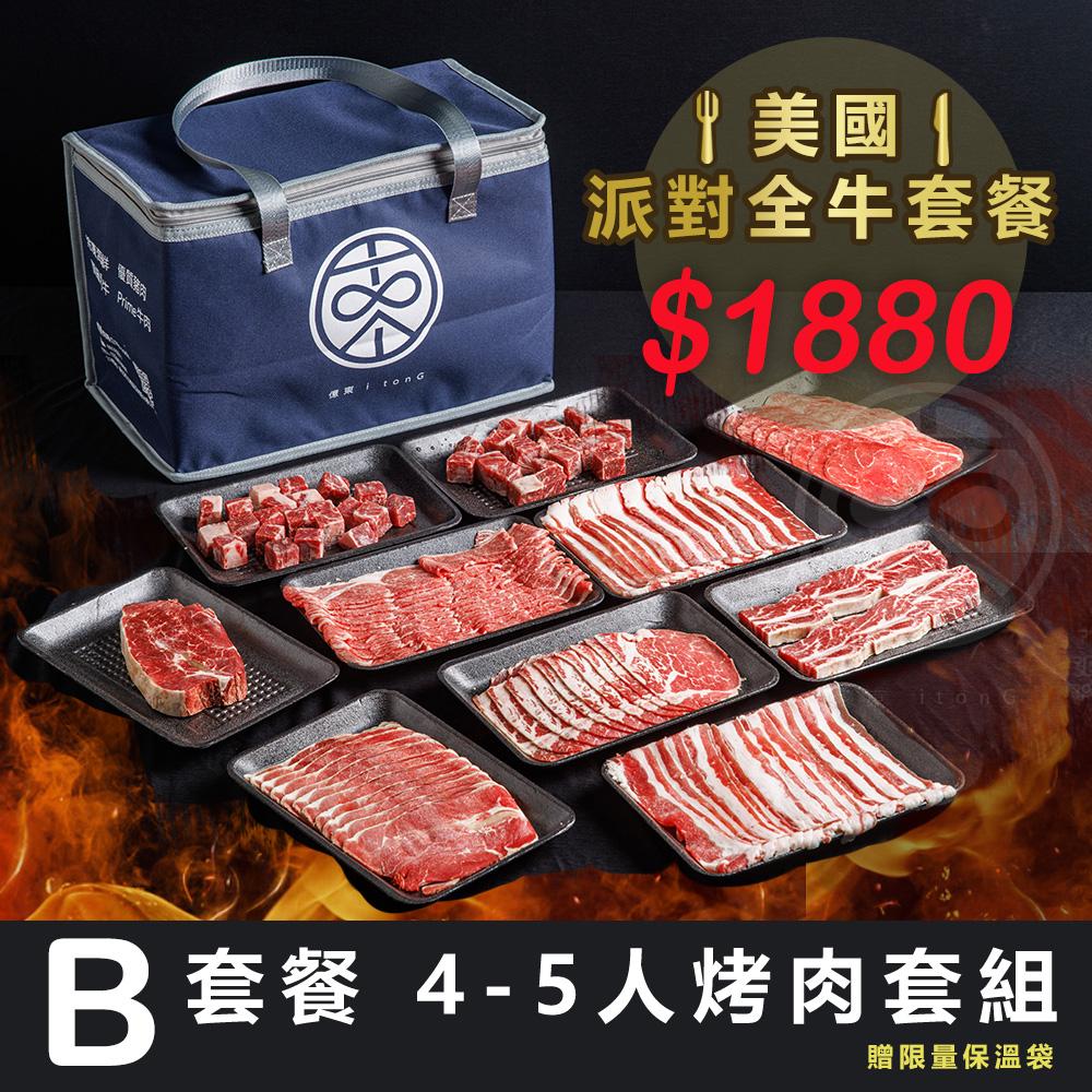 B套餐4-5人烤肉套組01
