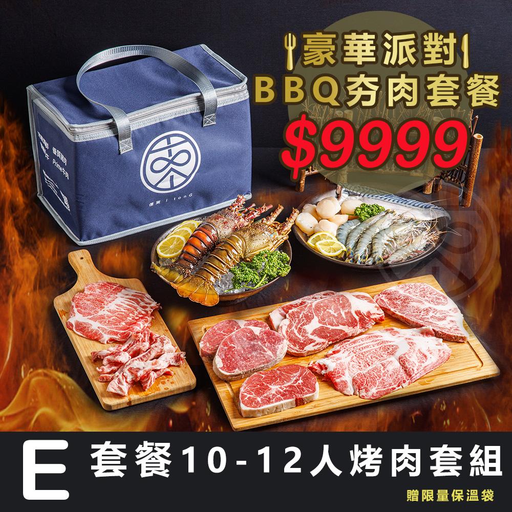E套餐10-12人烤肉套組01