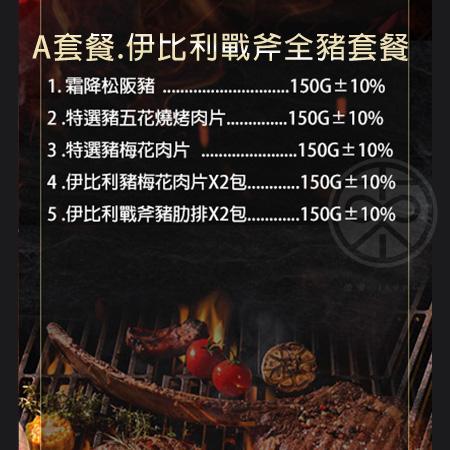 A套餐4-5人烤肉套組03