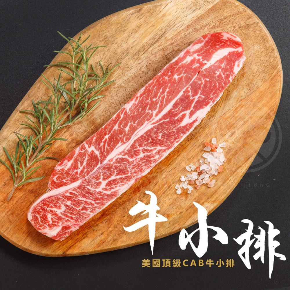 CAB牛小排