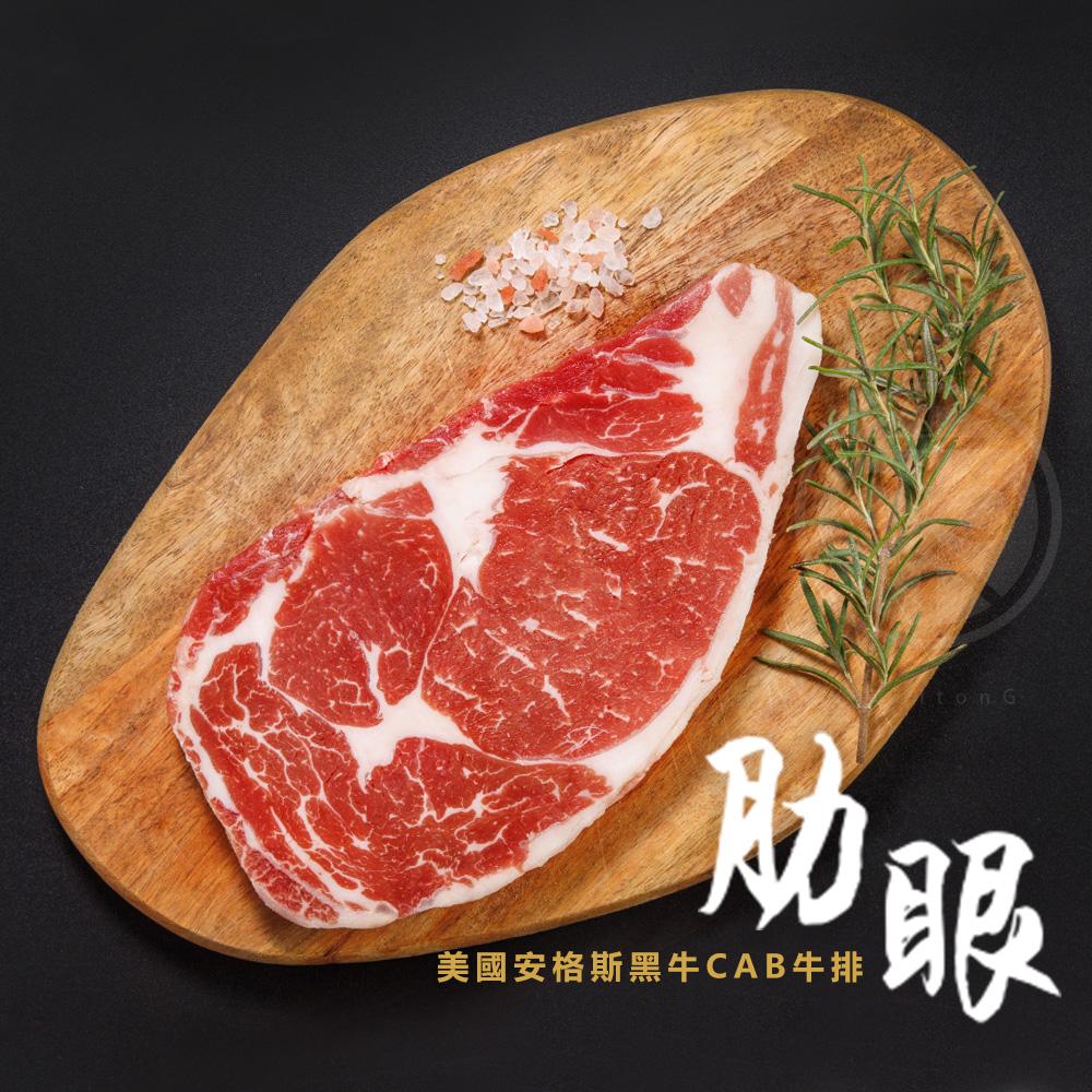 CAB肋眼牛排