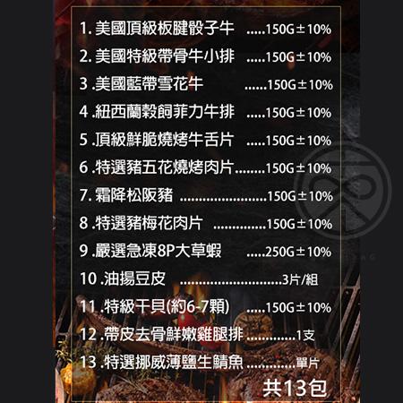 C套餐5-6人烤肉套組03