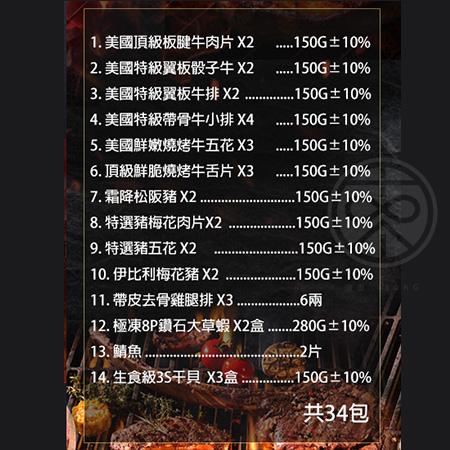 D套餐10-12人烤肉套組03