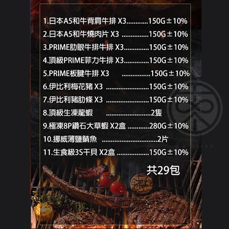 E套餐10-12人烤肉套組03