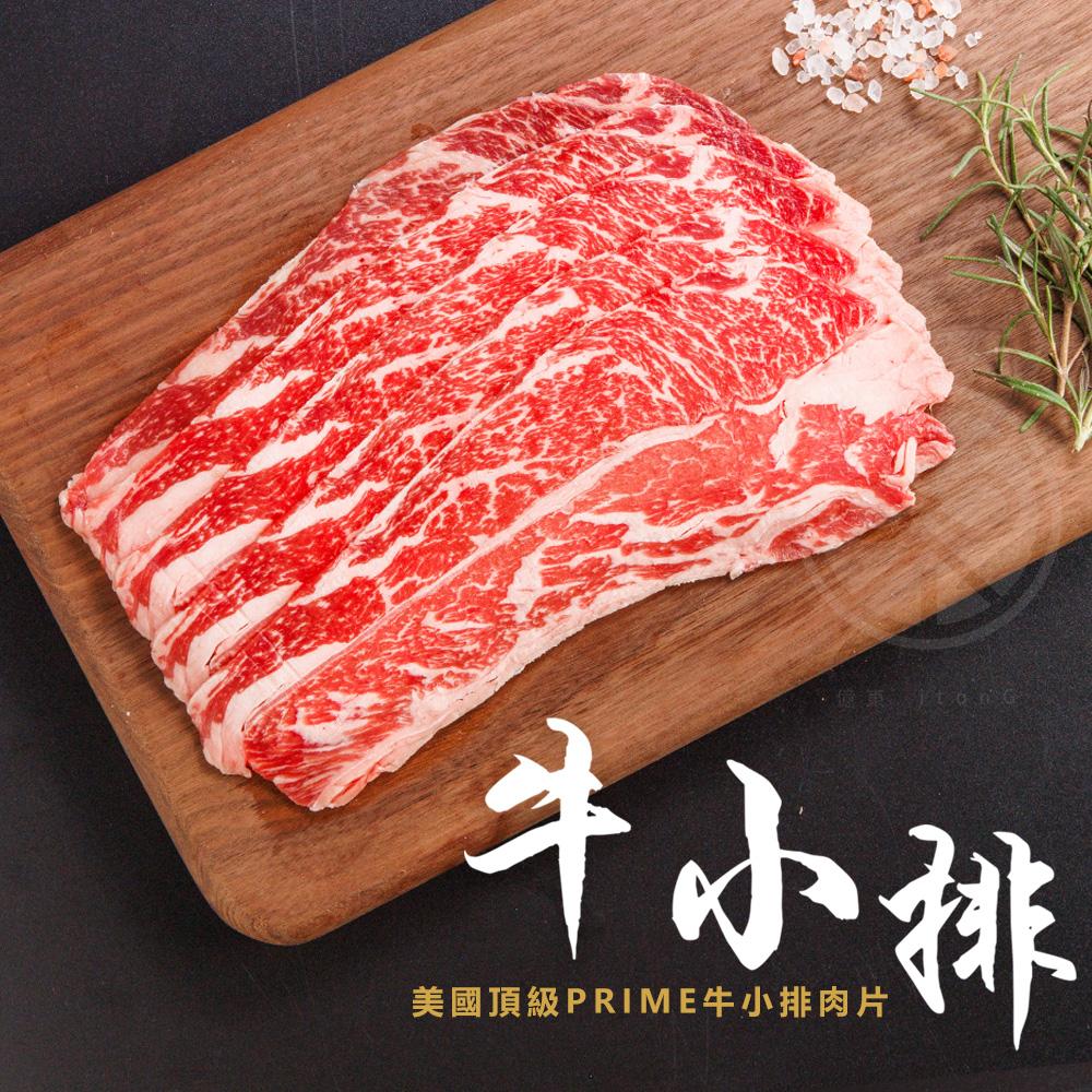 PR牛小排肉片