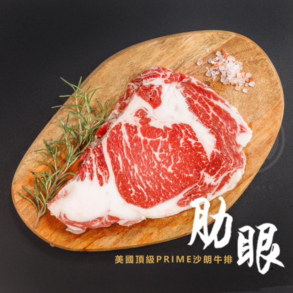 PR肋眼牛排