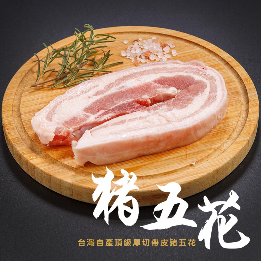帶皮豬五花1