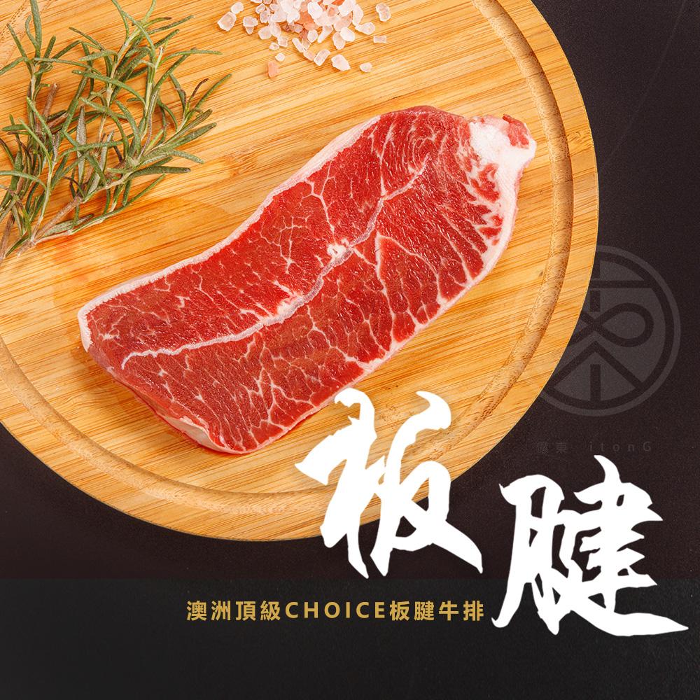 澳洲板腱牛排
